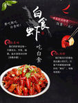 小龙虾