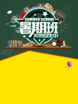暑期海报