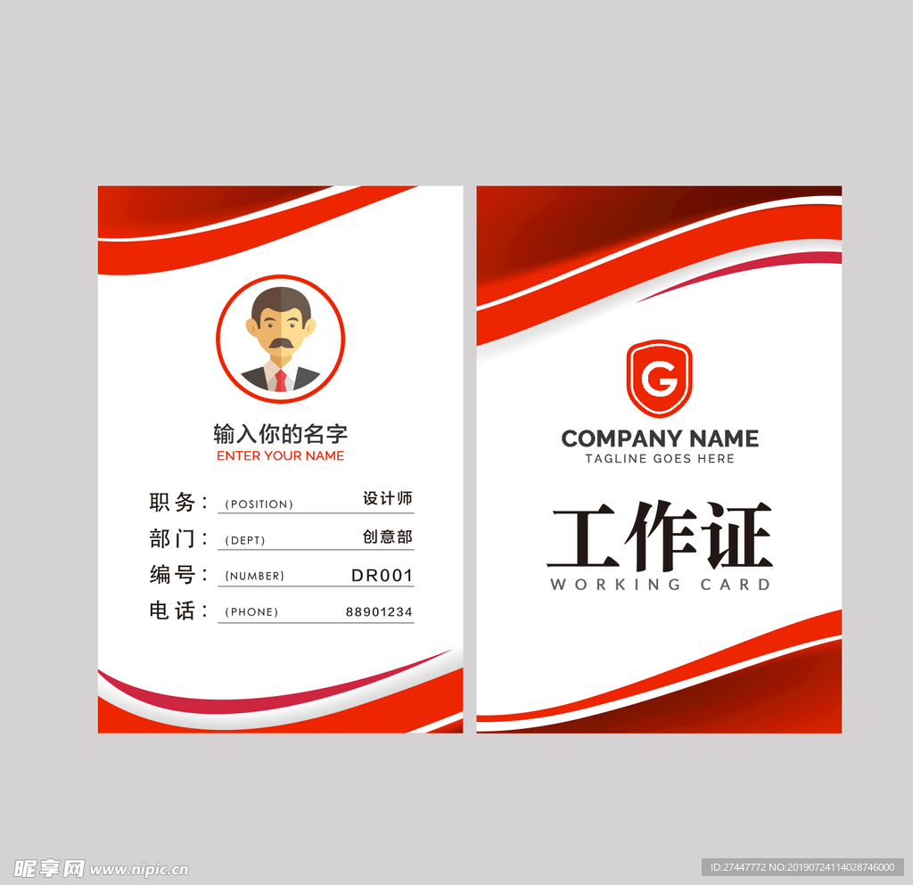工作证