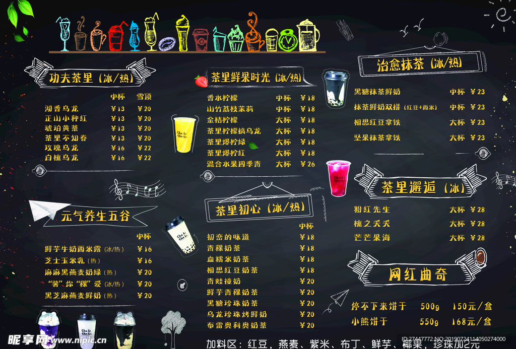 奶茶菜单