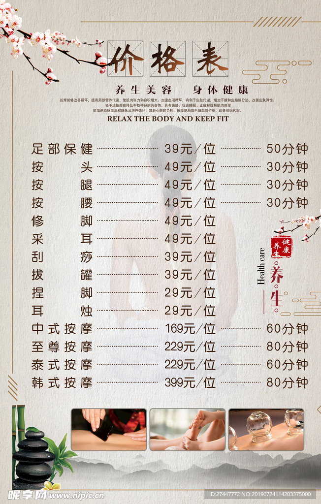 美容价格表