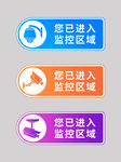 监控区域