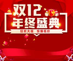 双12