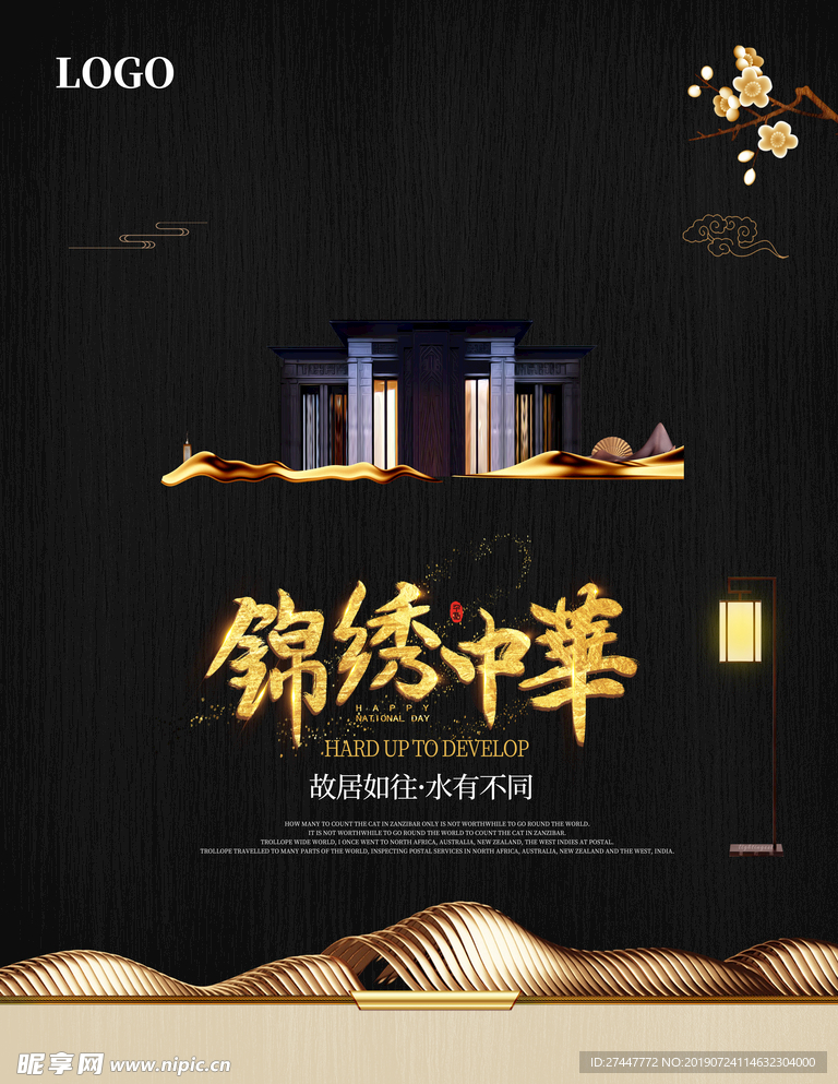 房地产海报