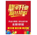 开业海报