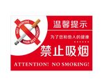 禁止吸烟