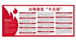 火场天生十三决