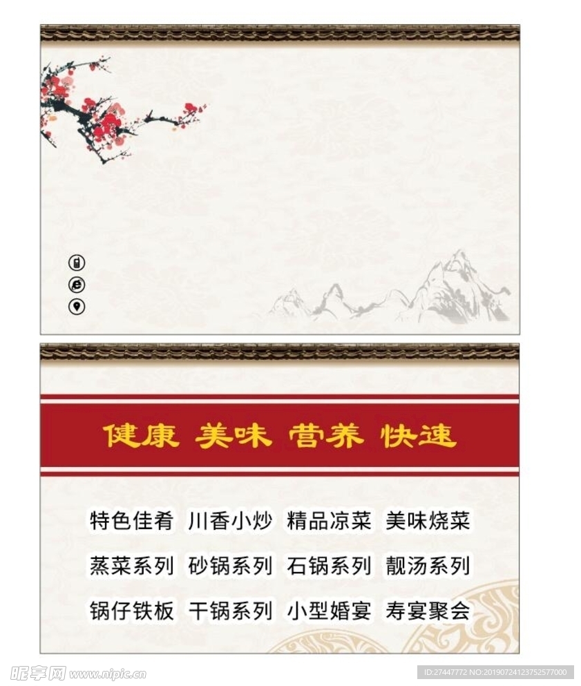 中国风名片