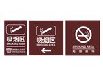 禁止吸烟