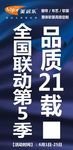 美居乐全国联动刀旗