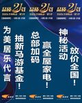 美居乐窗帘三角立柱海报