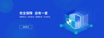 网络安全banner