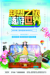 畅游世界旅游海报
