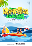 激情漂流旅游海报