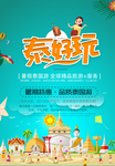 卡通泰国旅游宣传海报