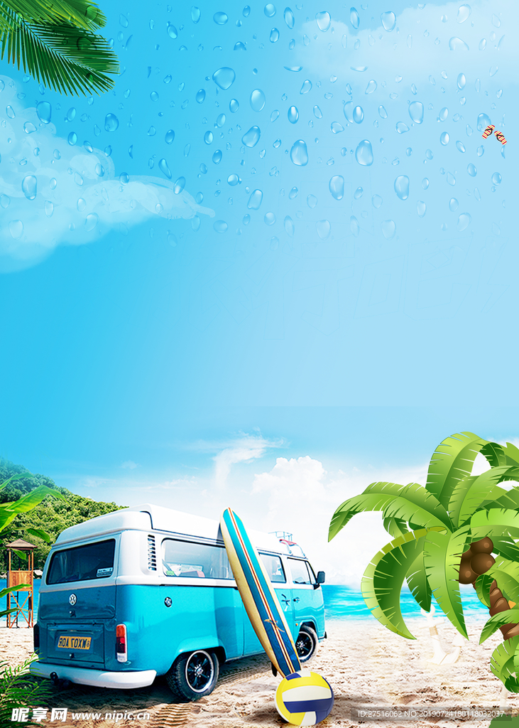 夏日海报