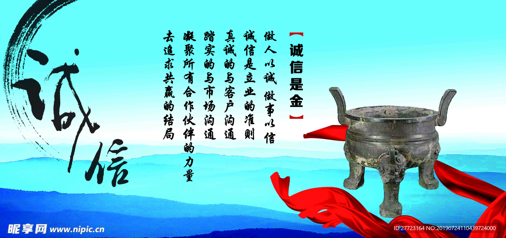 诚信