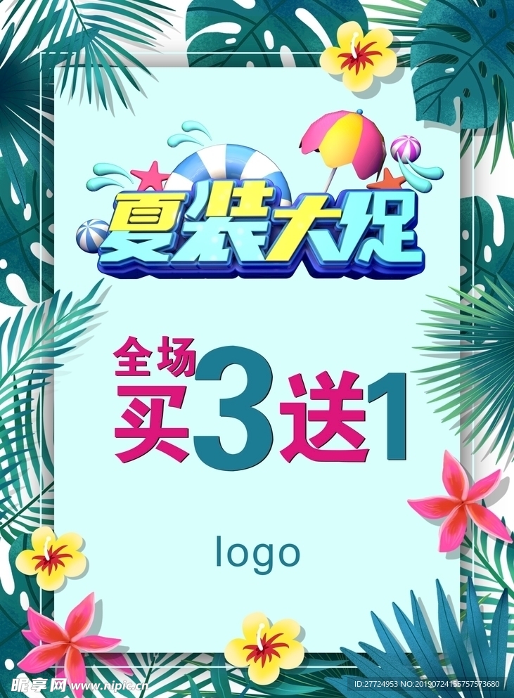 夏装大促