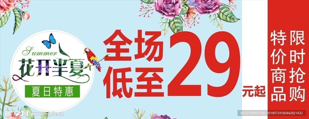 花开半夏海报