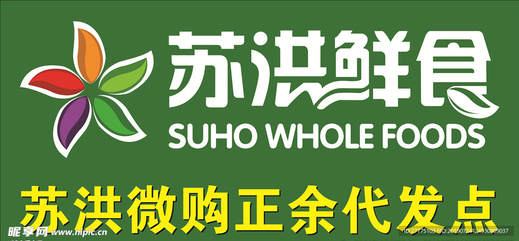 苏洪鲜食