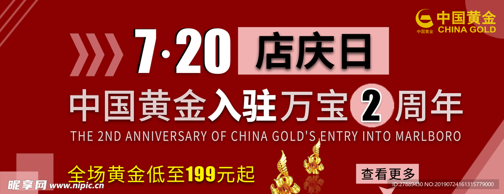 中国黄金 黄金海报 素材