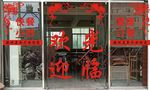 玻璃贴设计 欢迎光临