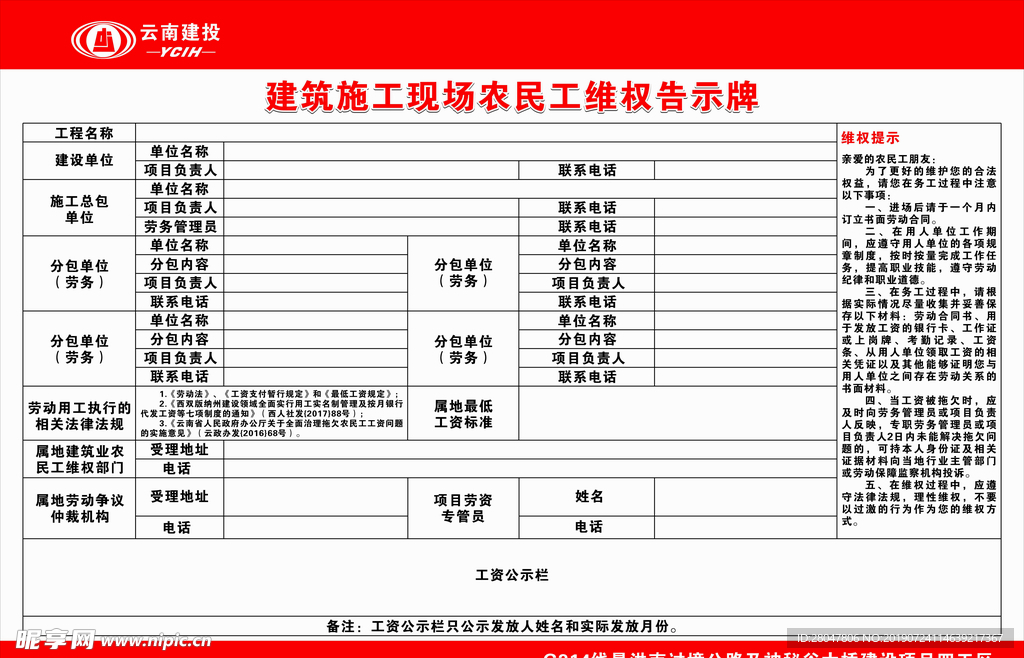 施工现场农民工维权告示牌