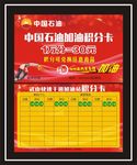 积分卡