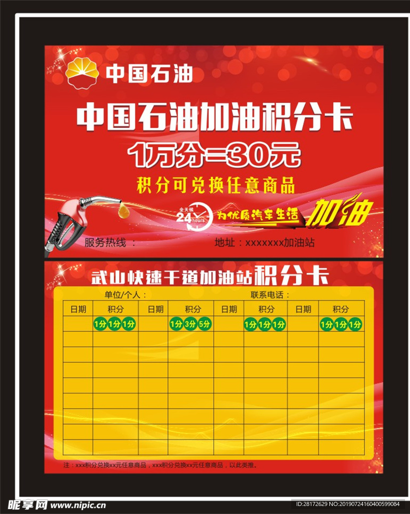 积分卡