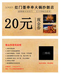 火锅现金券
