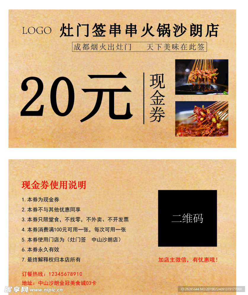 火锅现金券