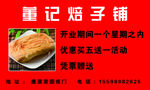 名片  焙子