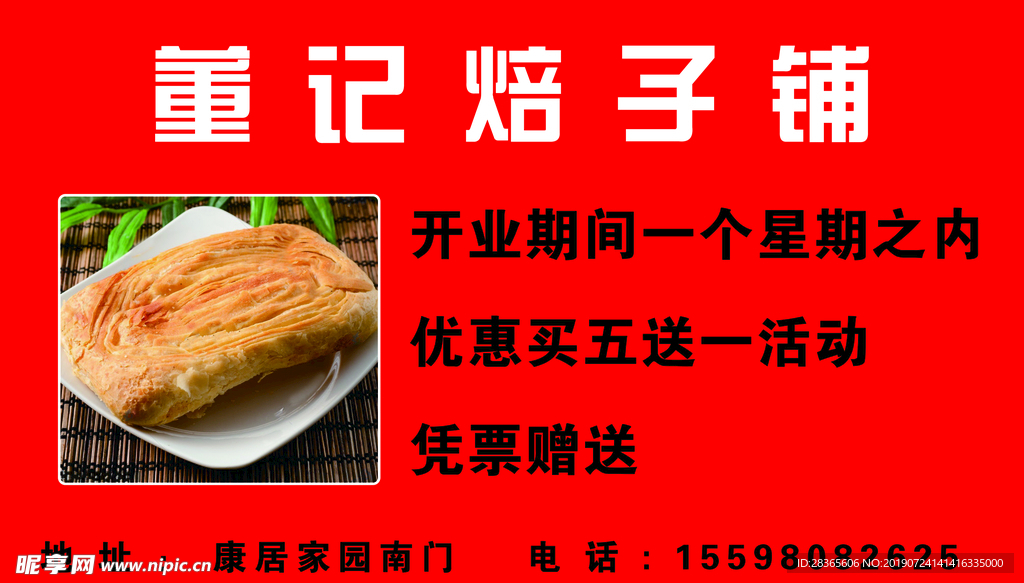 名片  焙子