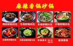 麻辣烫 砂锅  海报