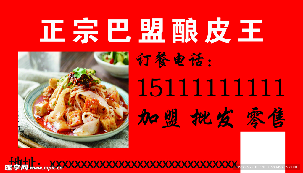 酿皮