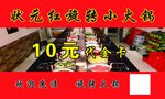 火锅店 代金券 名片