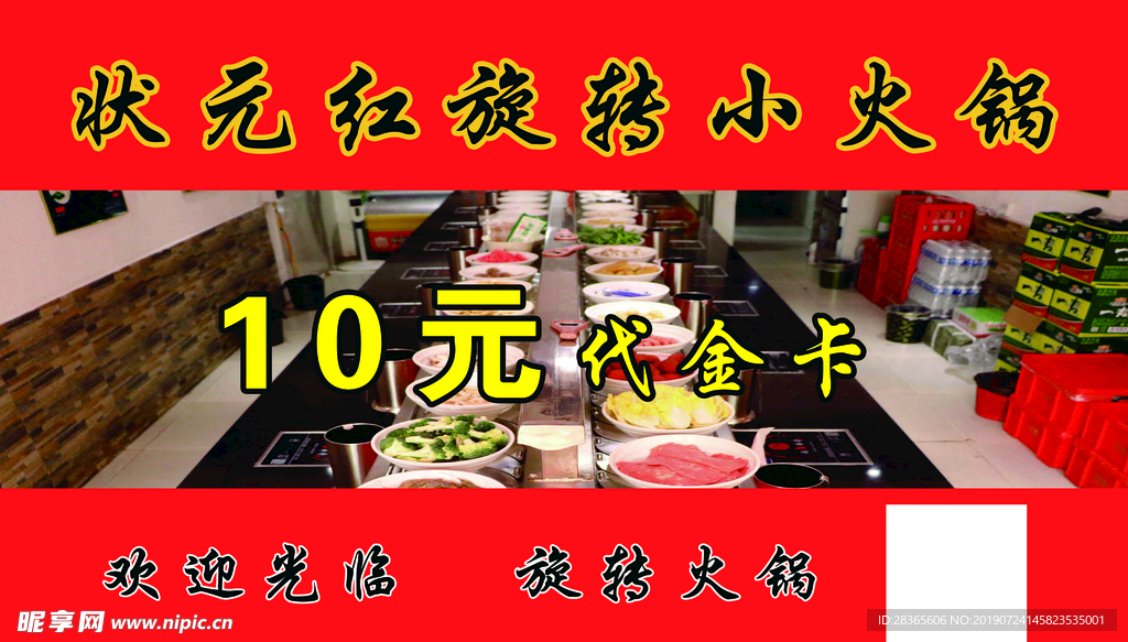 火锅店 代金券 名片