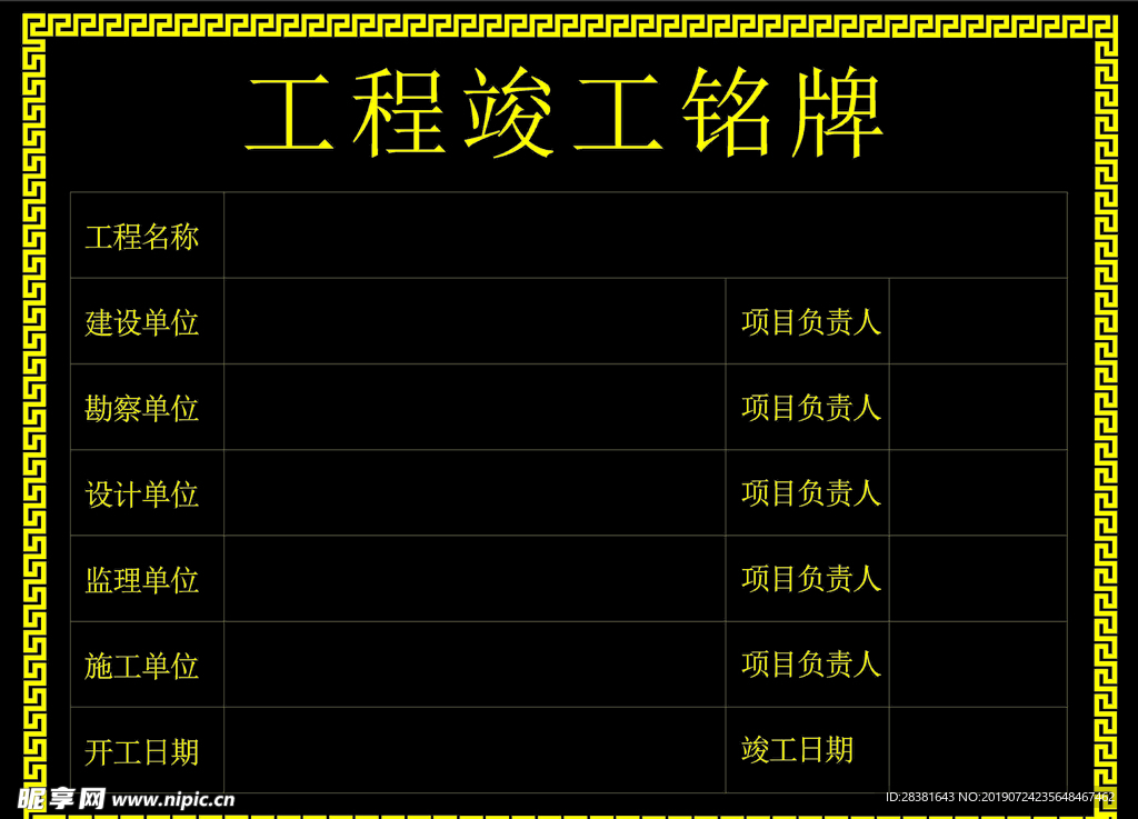 工程竣工铭牌