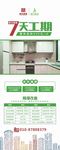 林舟装饰和泓物业易拉宝