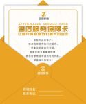 自如家修服务卡