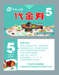 代金券