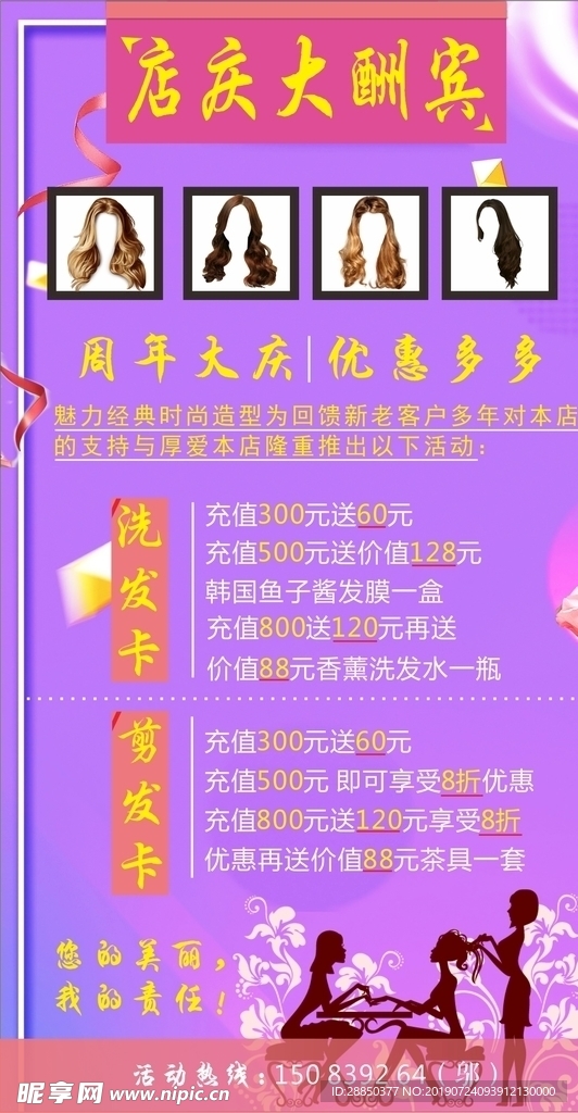 理发店海报