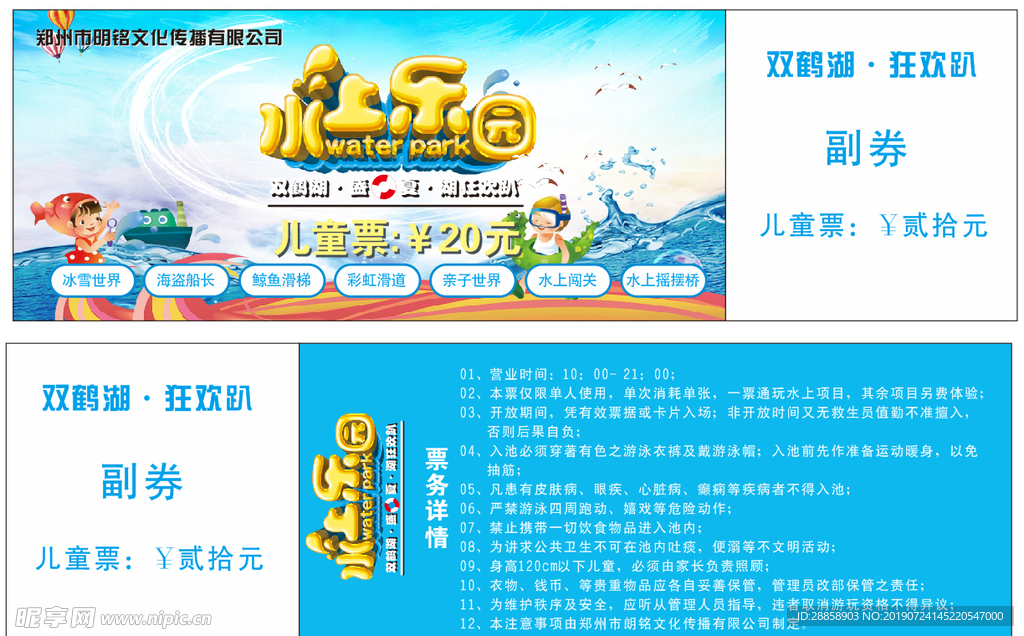 水上乐园门票