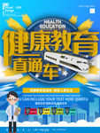 健康教育