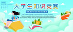 知识竞赛