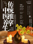 中医推拿养生
