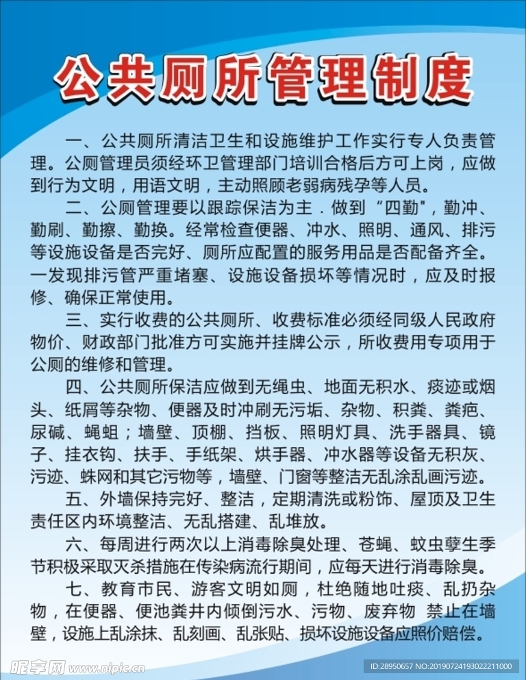 公共厕所管理制度