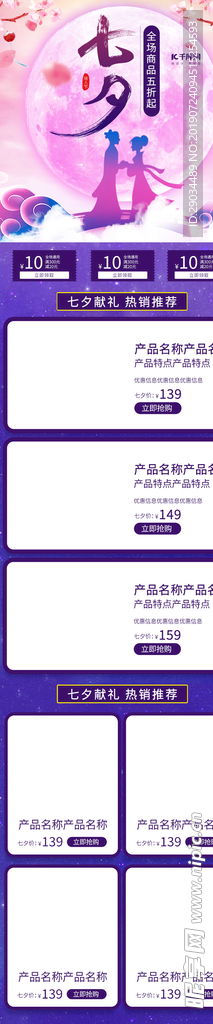 七夕 情人节 电商 模板 详情