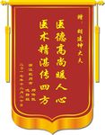 锦旗