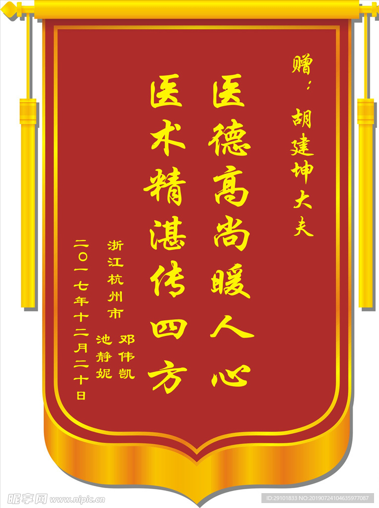 锦旗